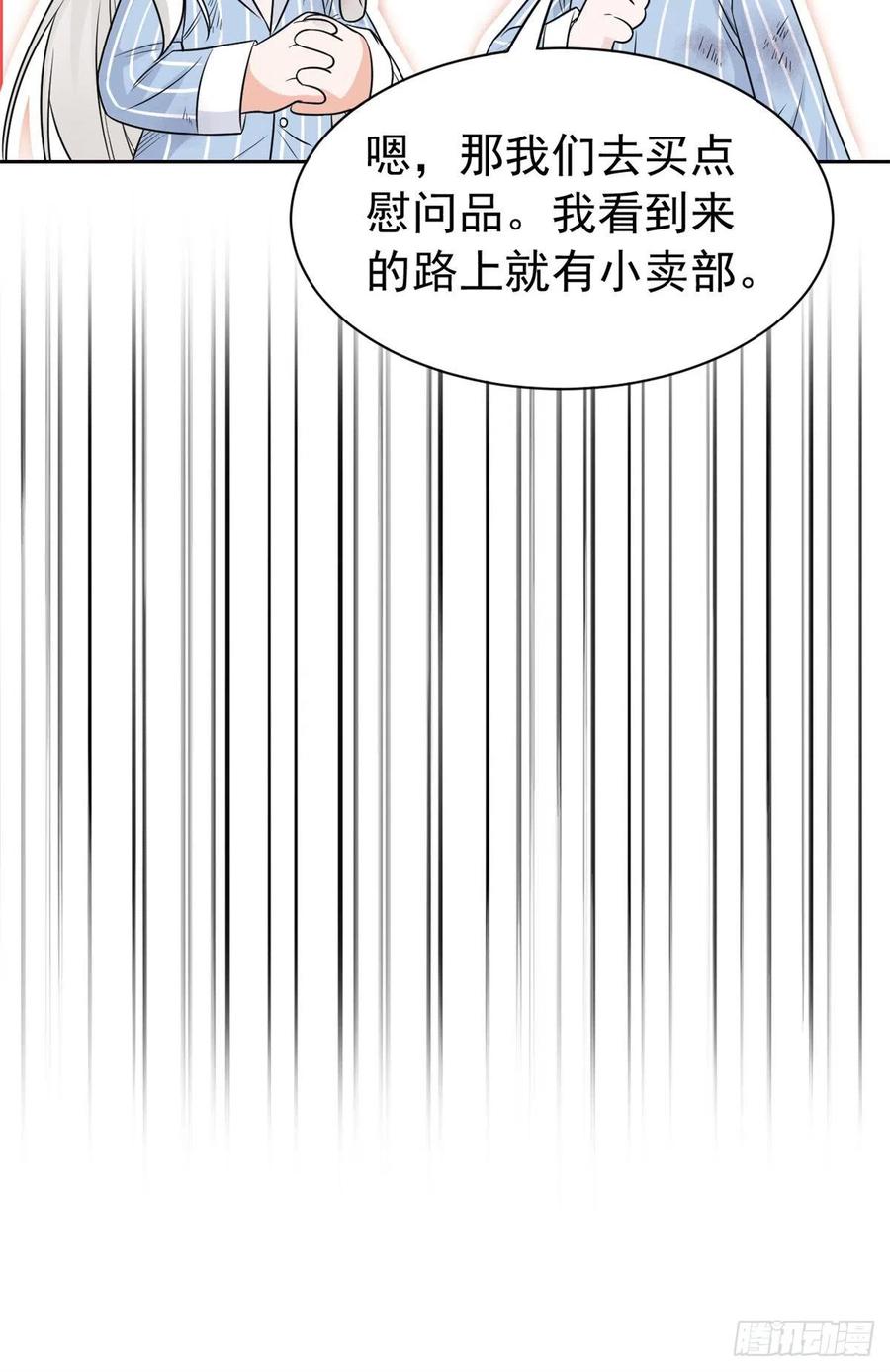 从精神病院走出的强者 71 骗我年卡，骗我感情 第14页