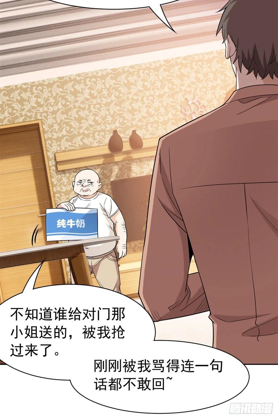 从精神病院走出的强者 71 骗我年卡，骗我感情 第32页