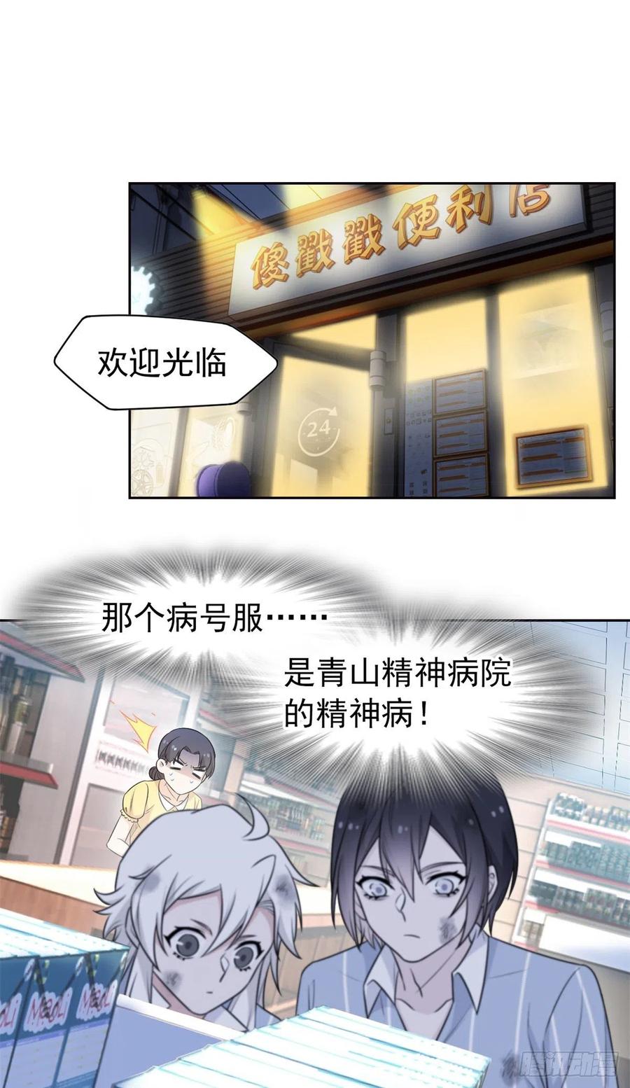 从精神病院走出的强者 71 骗我年卡，骗我感情 第15页