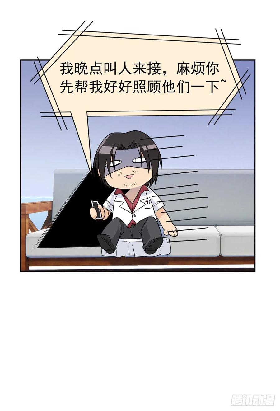 从精神病院走出的强者 71 骗我年卡，骗我感情 第45页