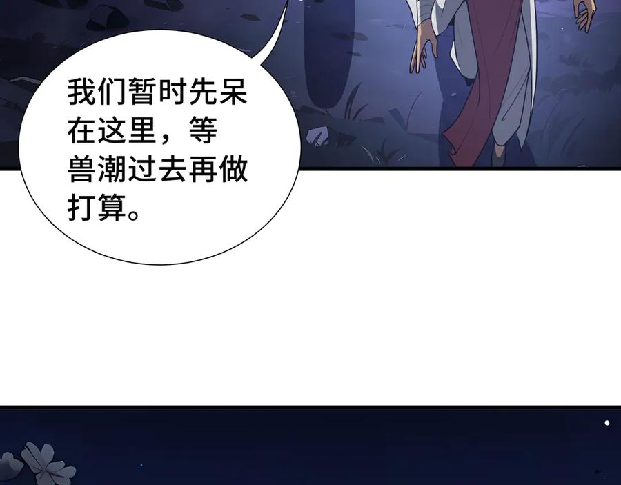 《我契约了我自己》第68话 能力与责任 第54页