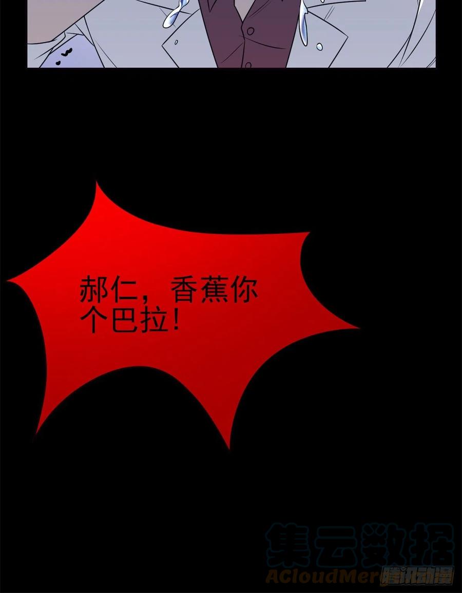 从精神病院走出的强者 71 骗我年卡，骗我感情 第49页