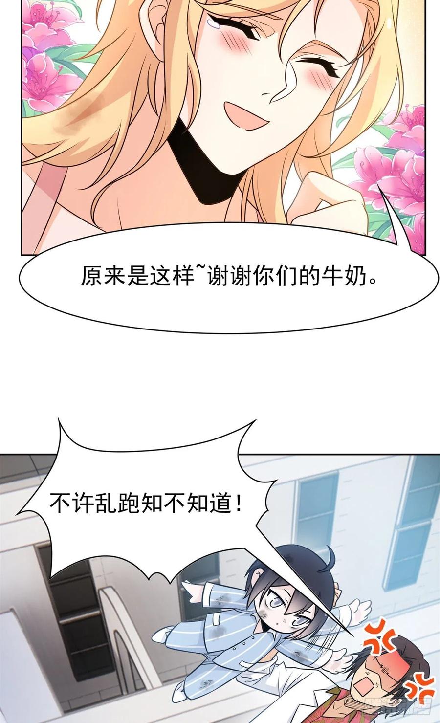 从精神病院走出的强者 72 宠物公鸡，邪物英雄 第26页