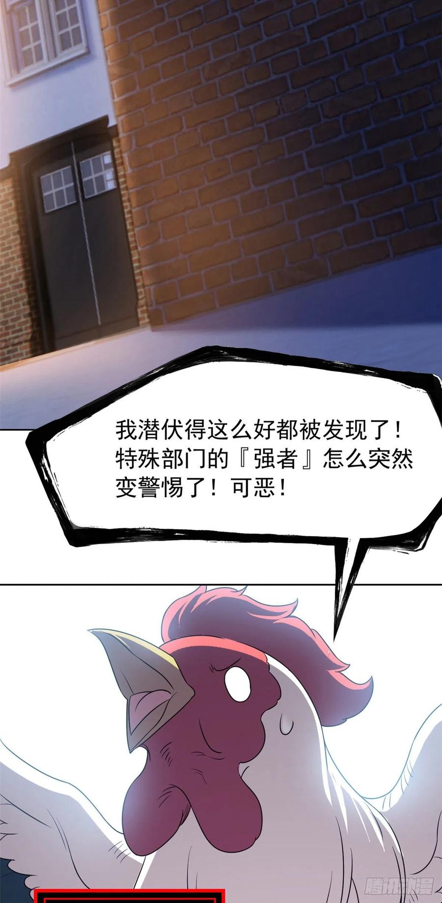 从精神病院走出的强者 72 宠物公鸡，邪物英雄 第44页