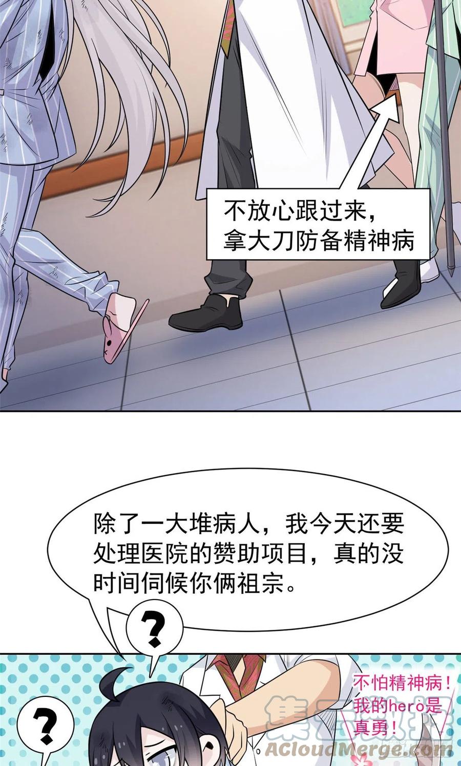 从精神病院走出的强者 72 宠物公鸡，邪物英雄 第4页