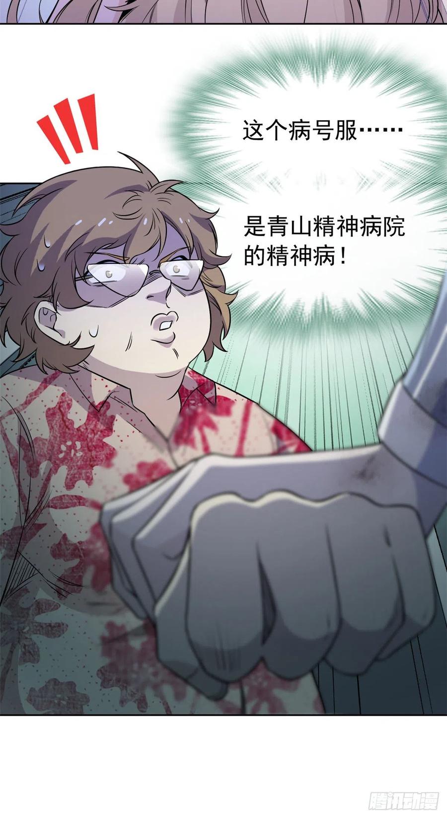 从精神病院走出的强者 72 宠物公鸡，邪物英雄 第15页