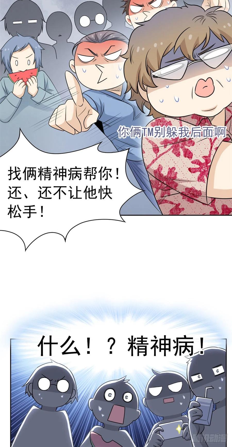 从精神病院走出的强者 72 宠物公鸡，邪物英雄 第18页