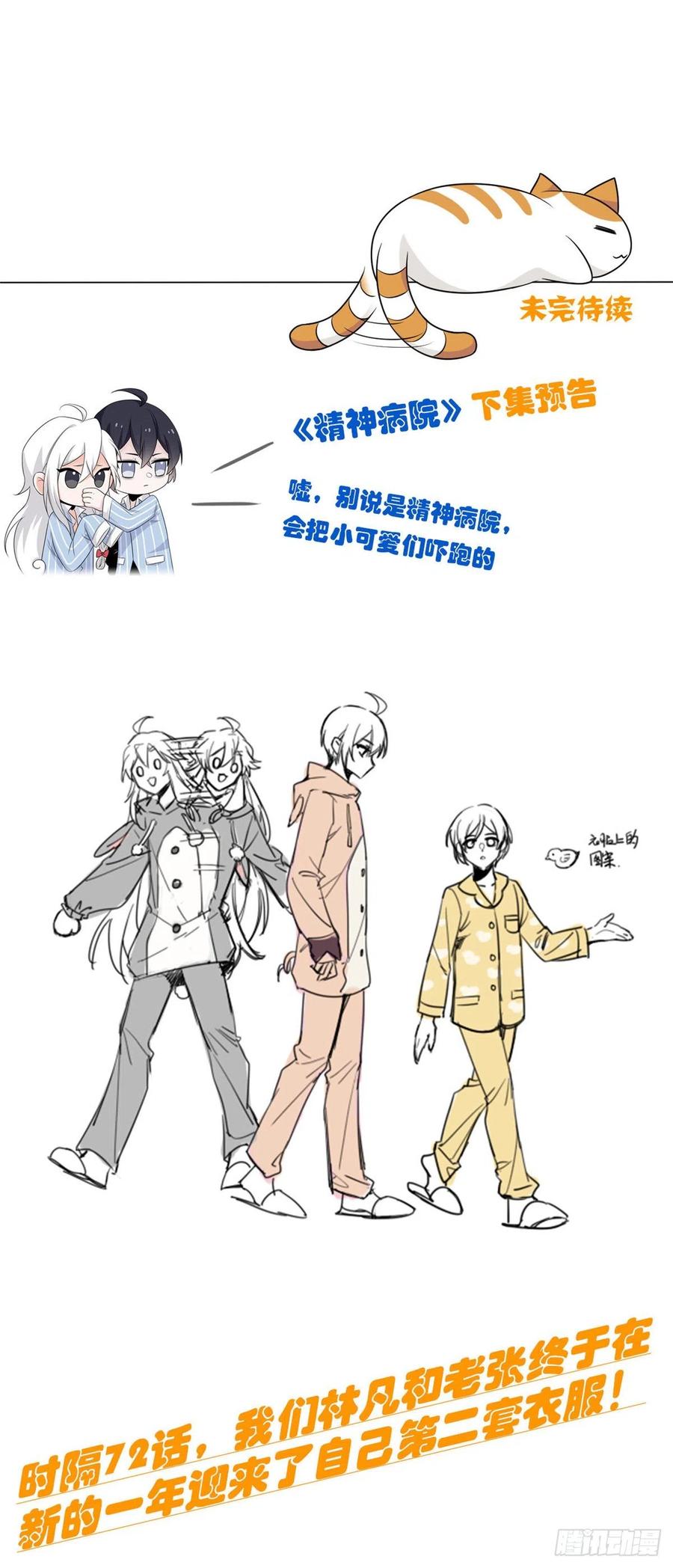 从精神病院走出的强者 72 宠物公鸡，邪物英雄 第48页