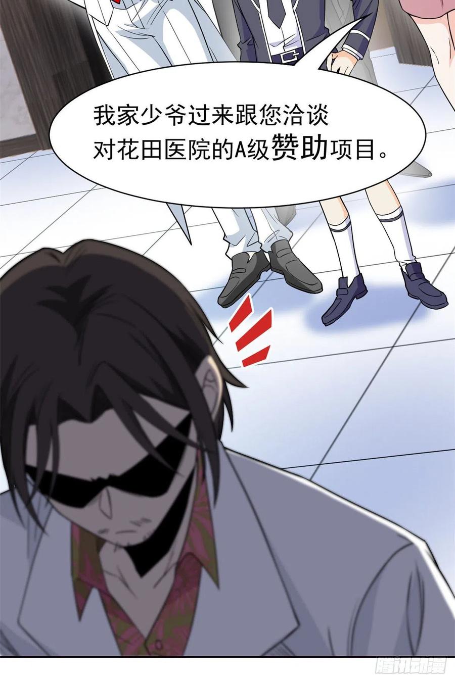 从精神病院走出的强者 72 宠物公鸡，邪物英雄 第29页