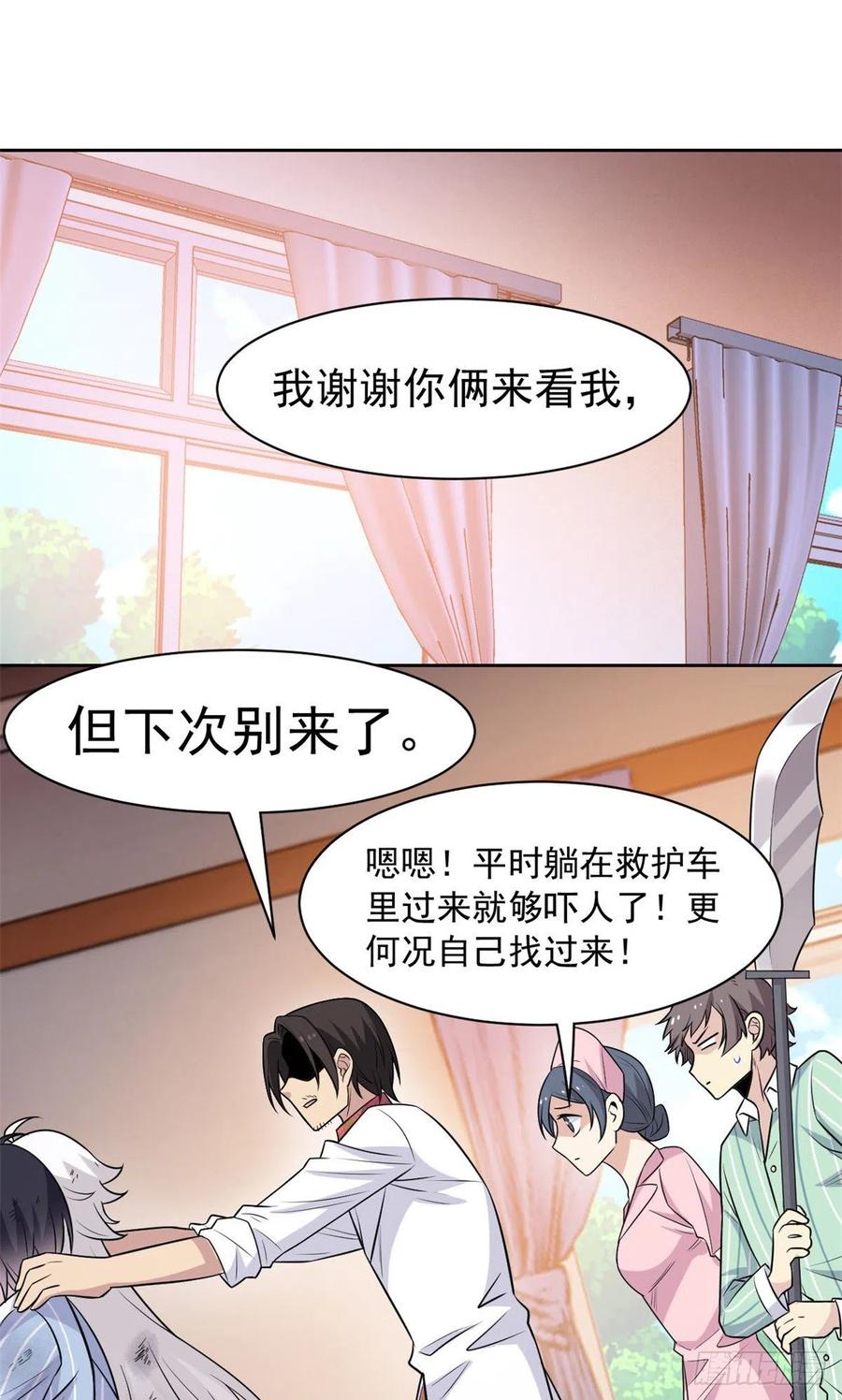 从精神病院走出的强者 72 宠物公鸡，邪物英雄 第3页