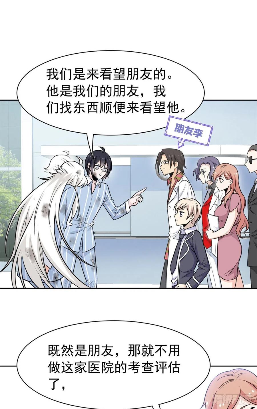 从精神病院走出的强者 72 宠物公鸡，邪物英雄 第35页