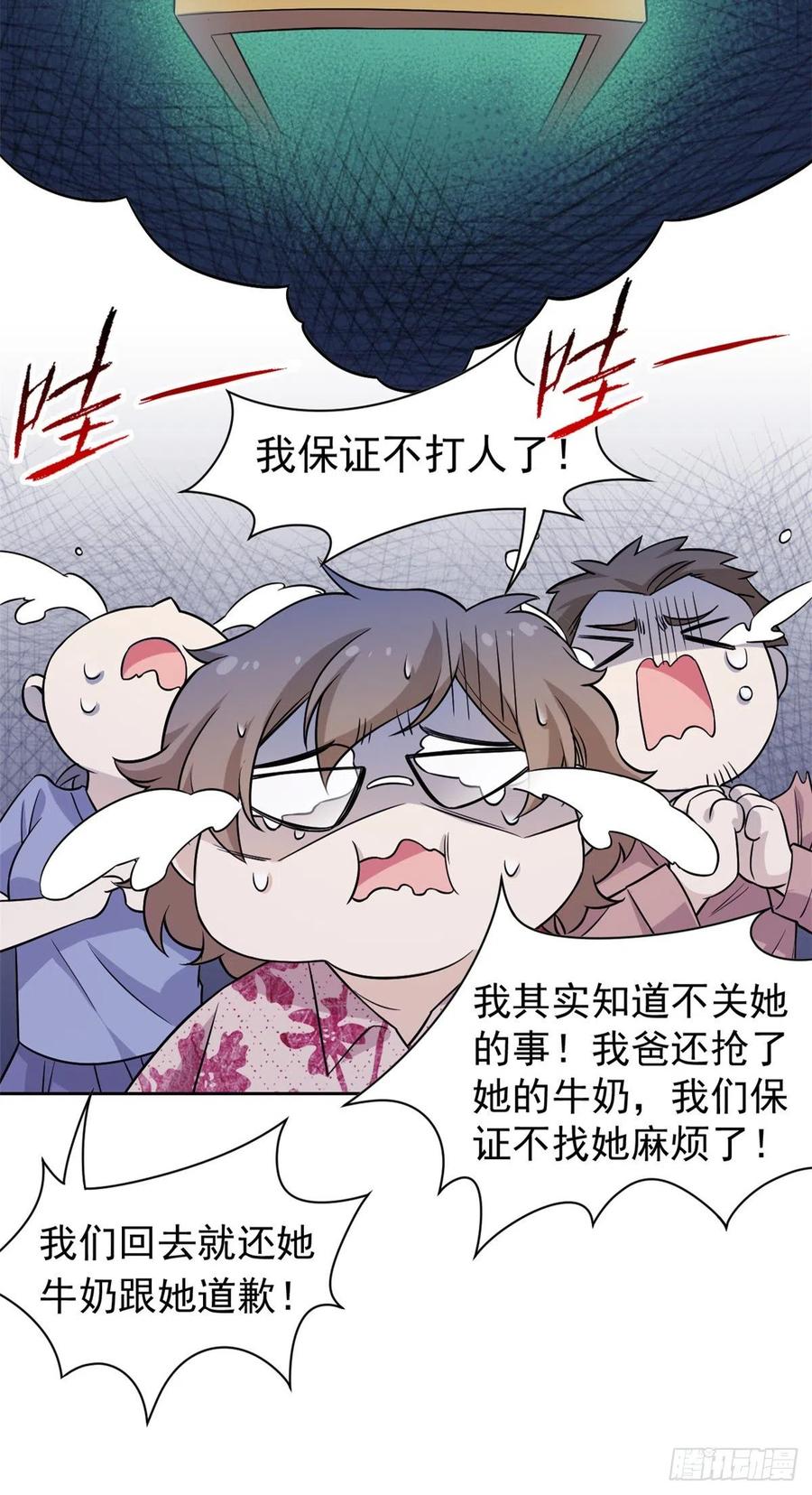 从精神病院走出的强者 72 宠物公鸡，邪物英雄 第23页