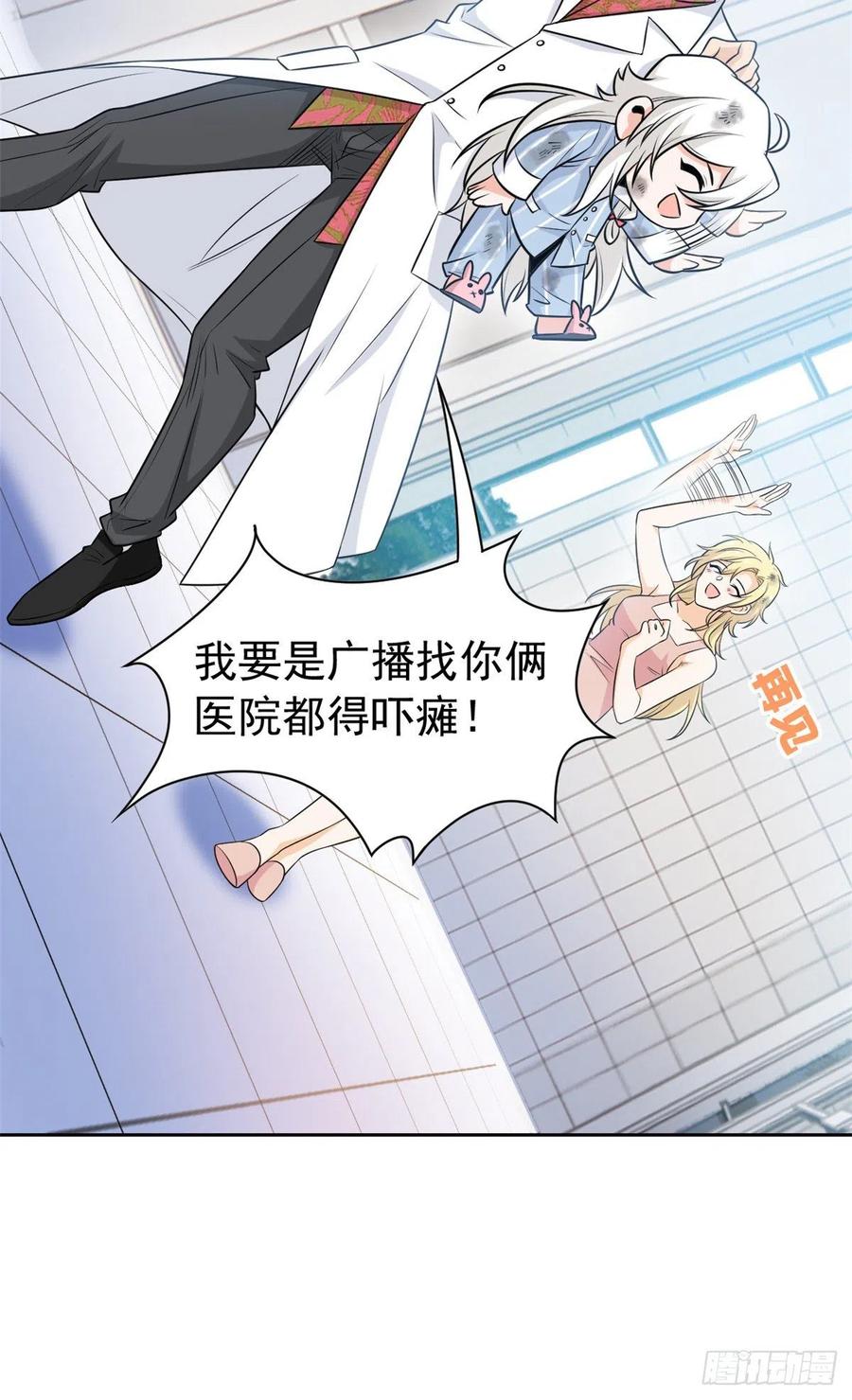 从精神病院走出的强者 72 宠物公鸡，邪物英雄 第27页