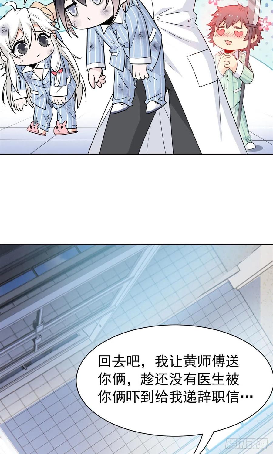 从精神病院走出的强者 72 宠物公鸡，邪物英雄 第5页