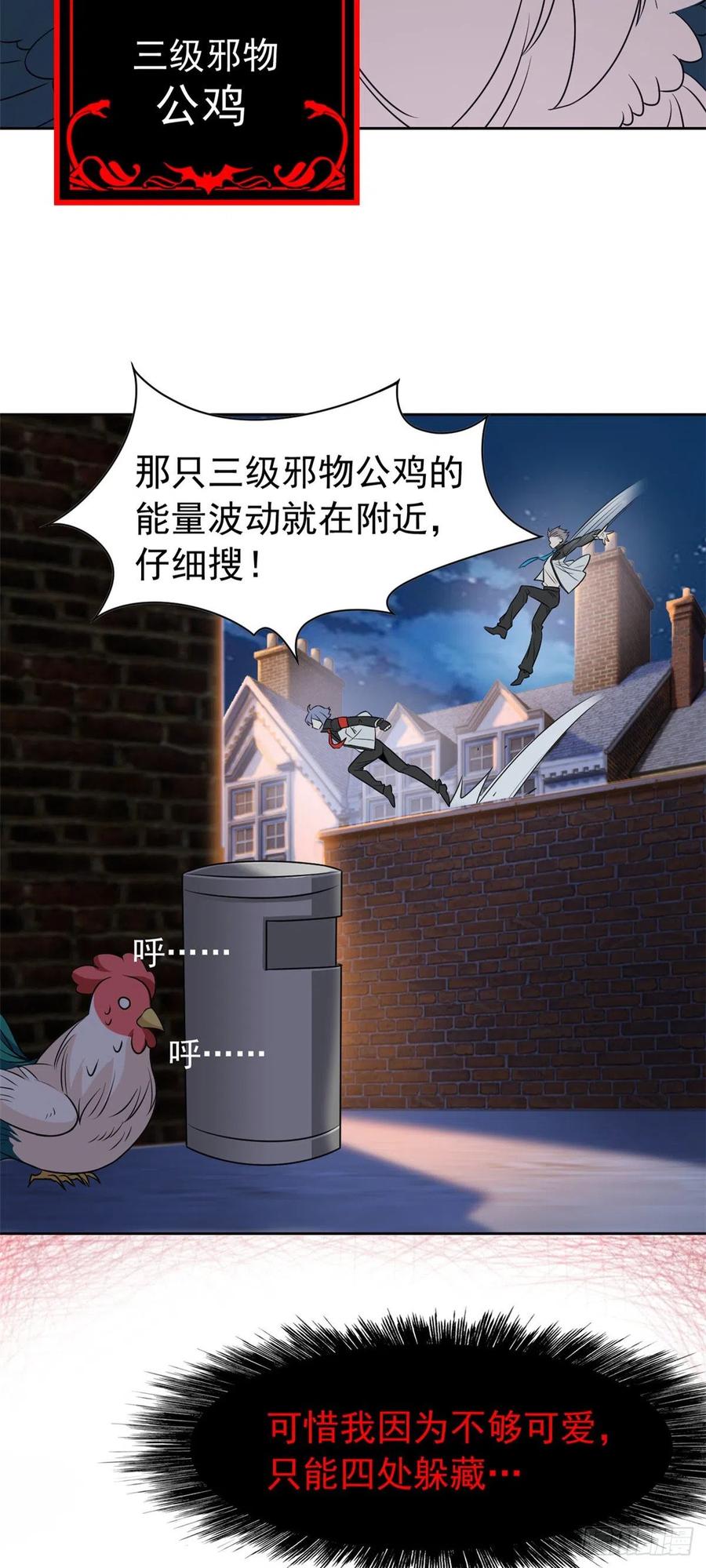 从精神病院走出的强者 72 宠物公鸡，邪物英雄 第45页