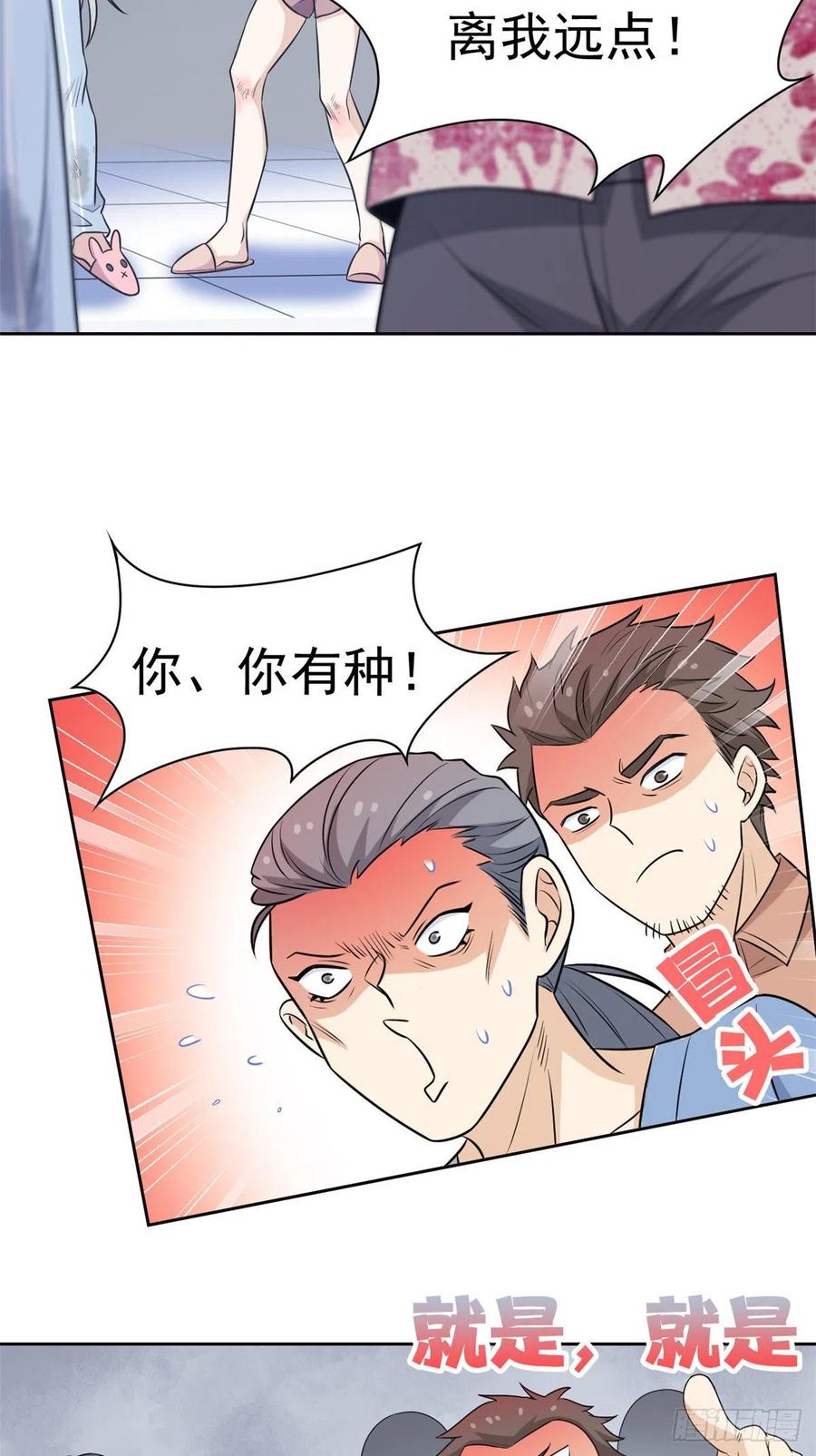 从精神病院走出的强者 72 宠物公鸡，邪物英雄 第17页