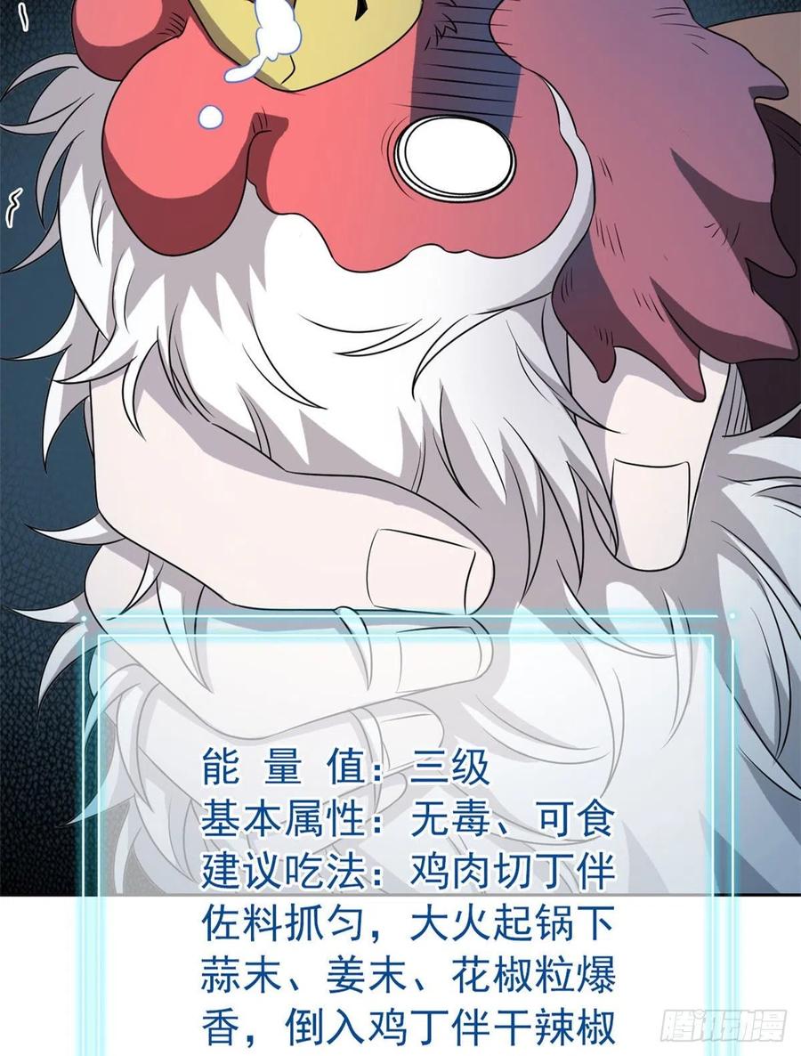 从精神病院走出的强者 73 鸡肉鲜香，肉质滑脆 第59页