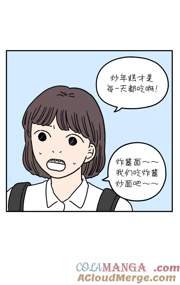 《29岁的我们》[第75话] 我所喜欢的 第4页