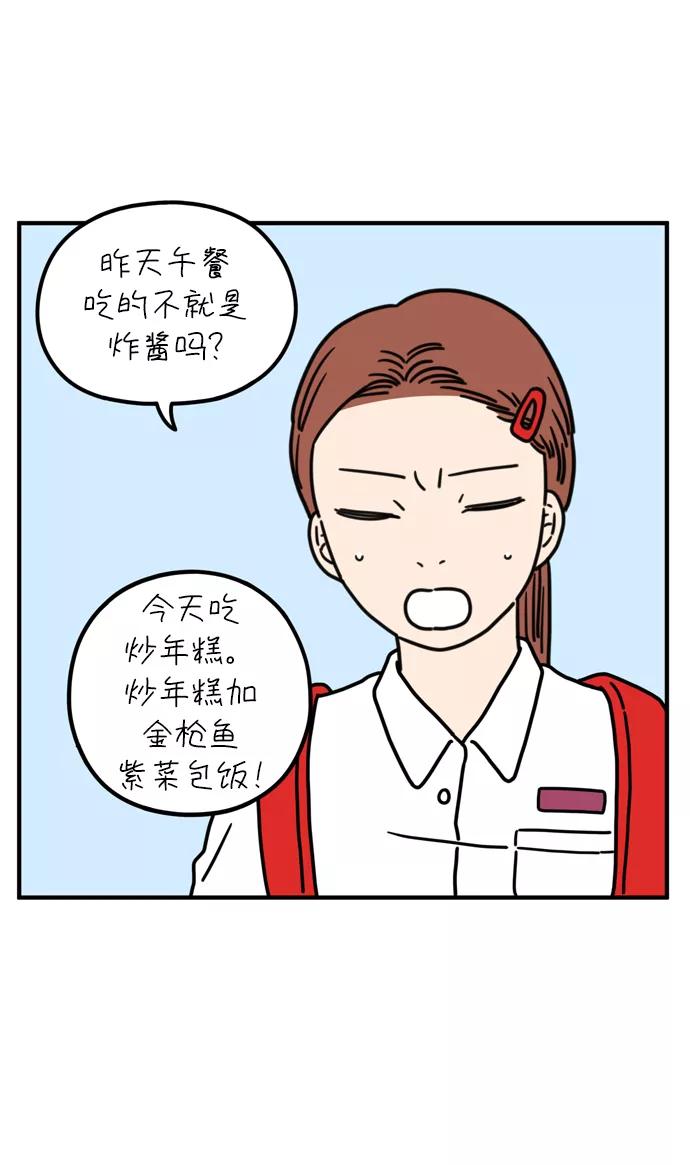 《29岁的我们》[第75话] 我所喜欢的 第3页