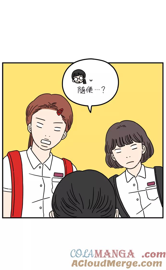 《29岁的我们》[第75话] 我所喜欢的 第7页
