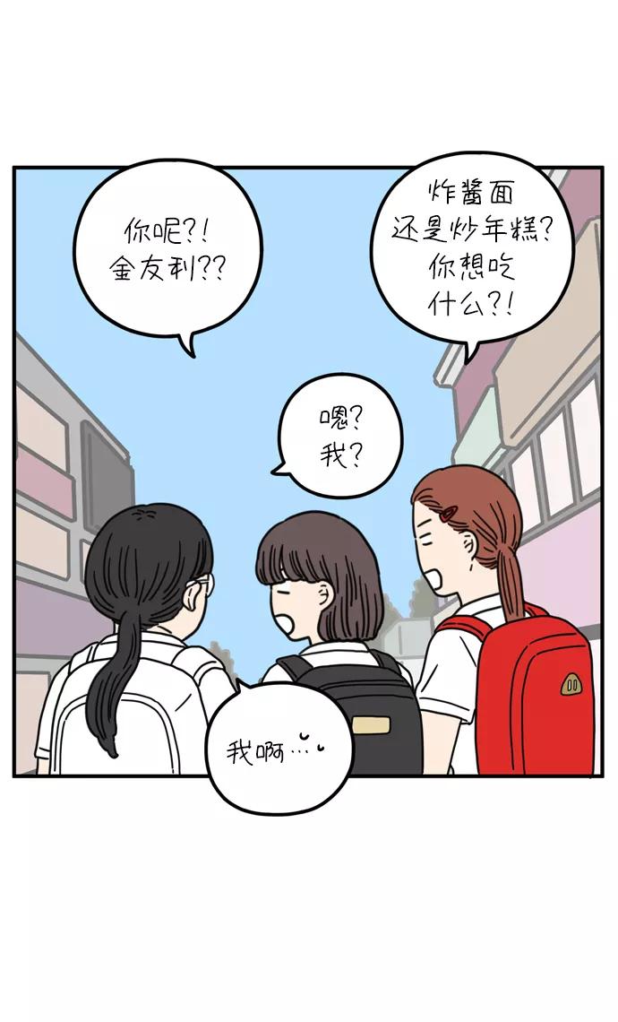 《29岁的我们》[第75话] 我所喜欢的 第5页