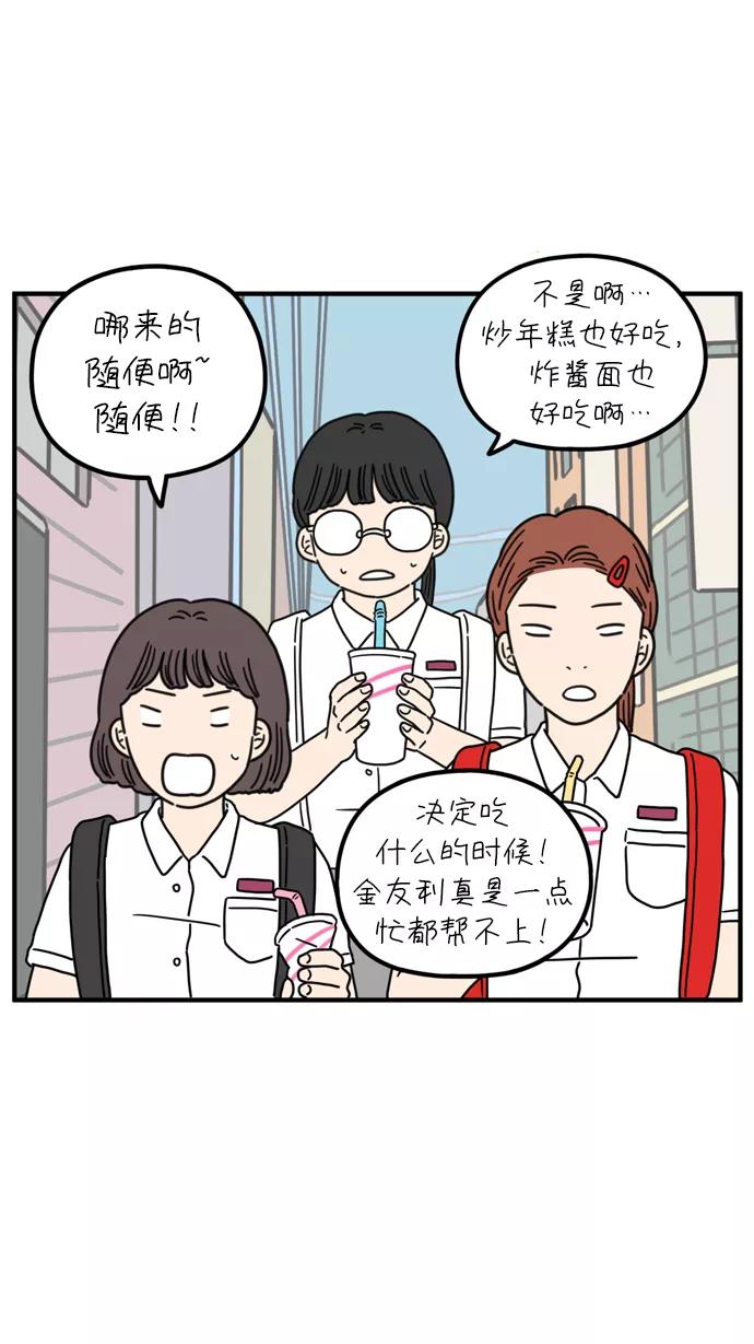 《29岁的我们》[第75话] 我所喜欢的 第8页