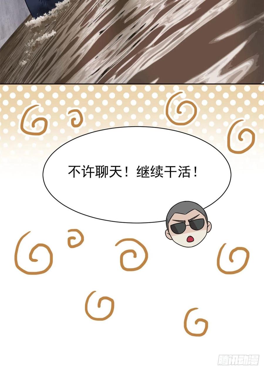 从精神病院走出的强者 73 鸡肉鲜香，肉质滑脆 第39页
