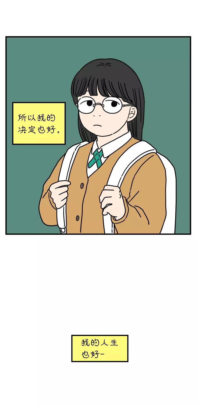 《29岁的我们》[第75话] 我所喜欢的 第18页