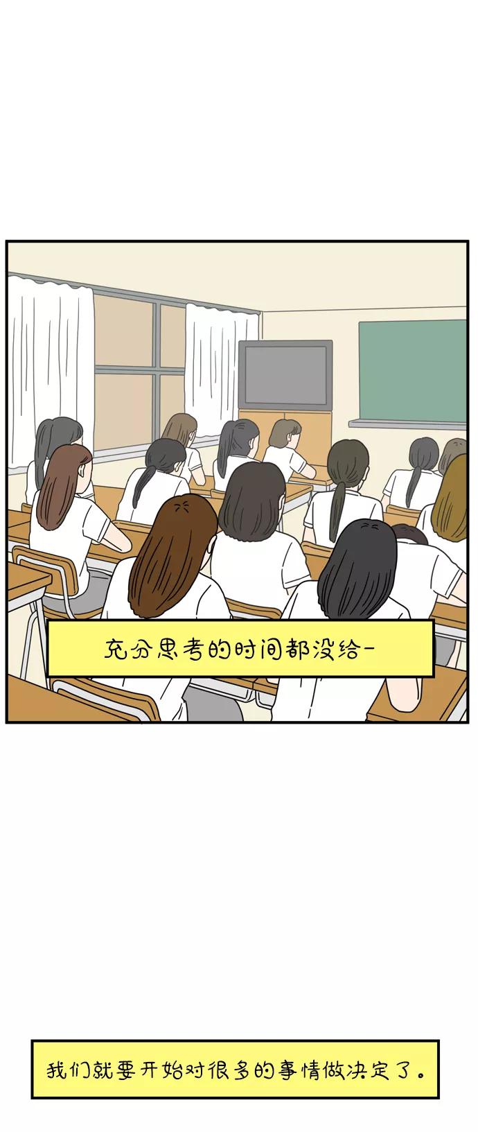 《29岁的我们》[第75话] 我所喜欢的 第14页