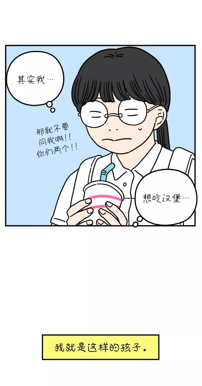 《29岁的我们》[第75话] 我所喜欢的 第9页