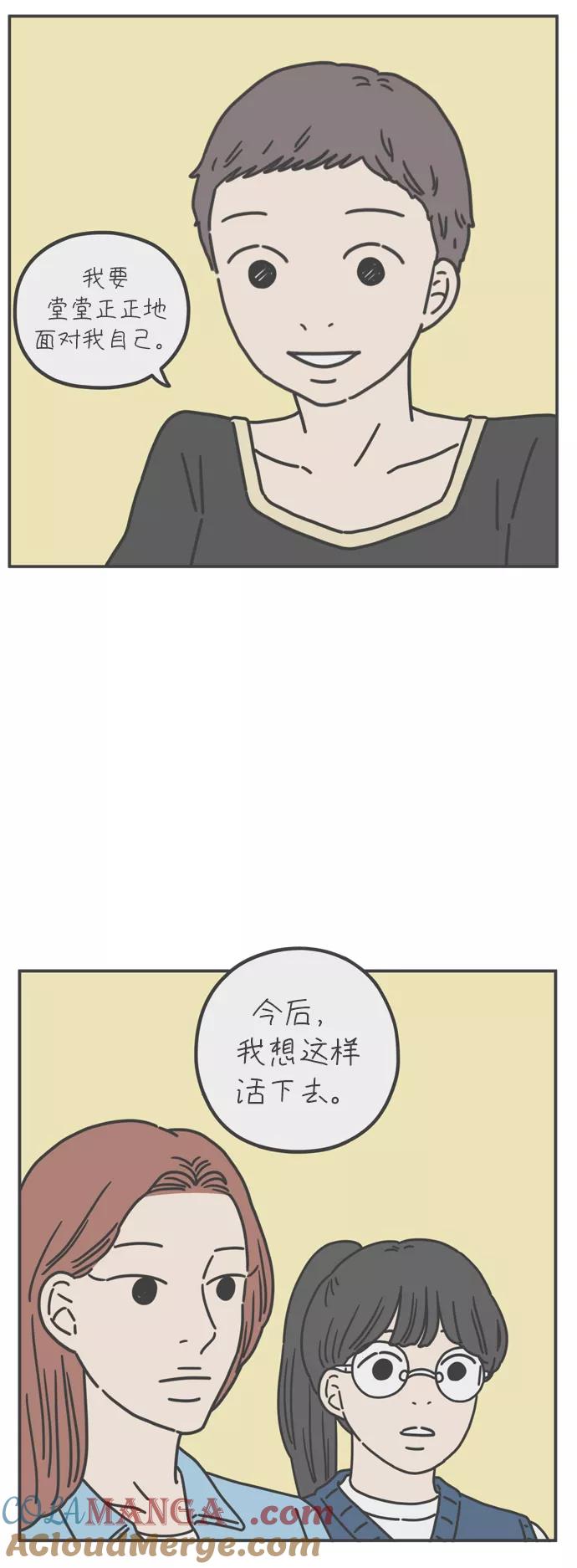 《29岁的我们》[第75话] 我所喜欢的 第22页