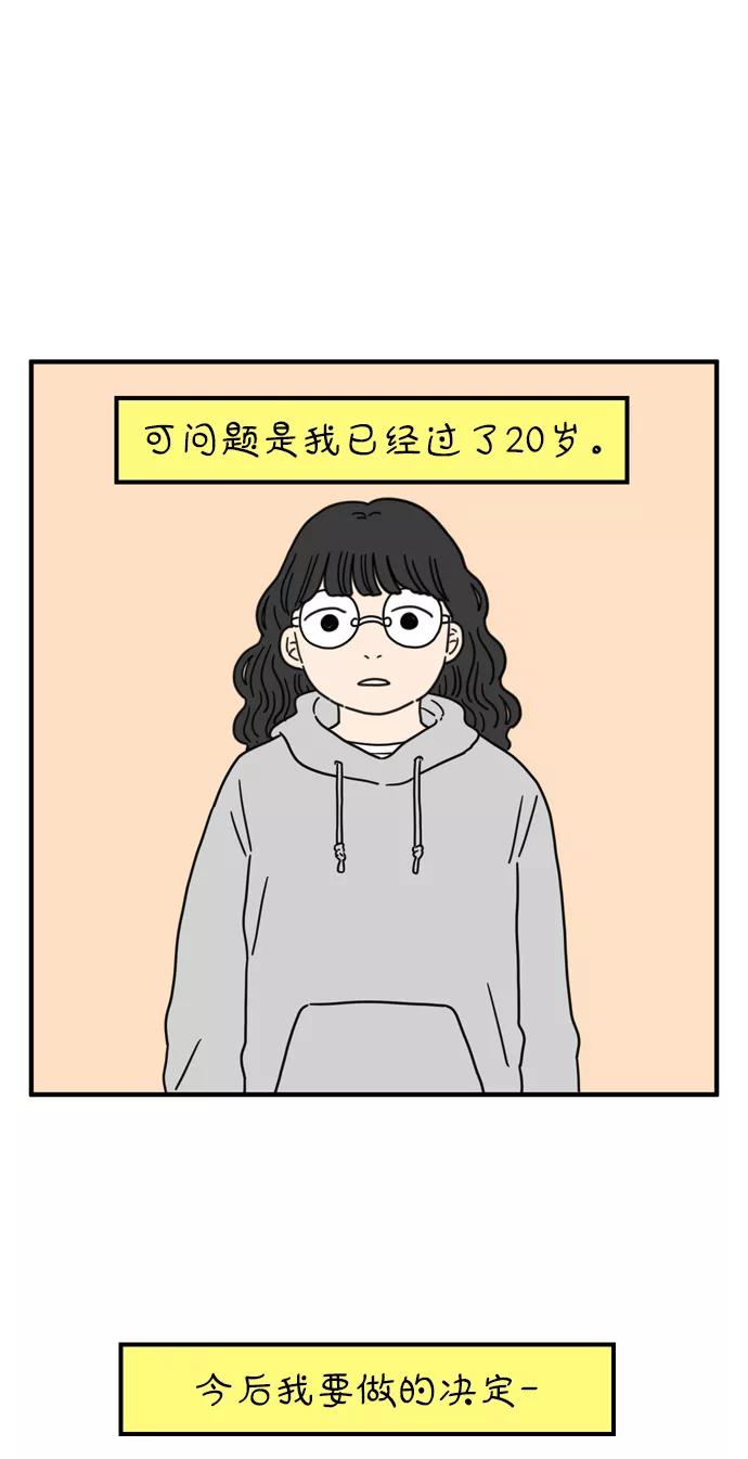 《29岁的我们》[第75话] 我所喜欢的 第12页