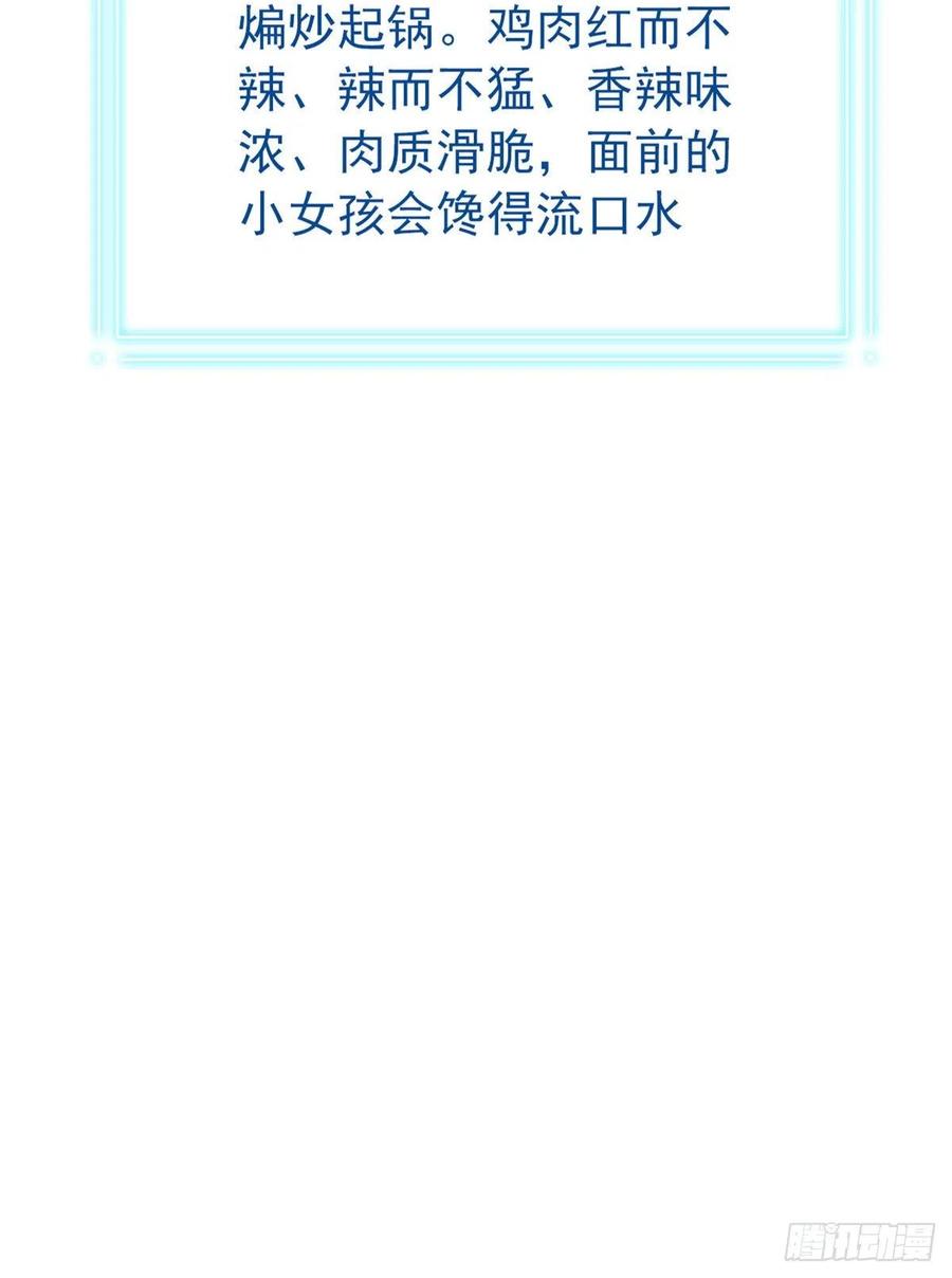 从精神病院走出的强者 73 鸡肉鲜香，肉质滑脆 第60页