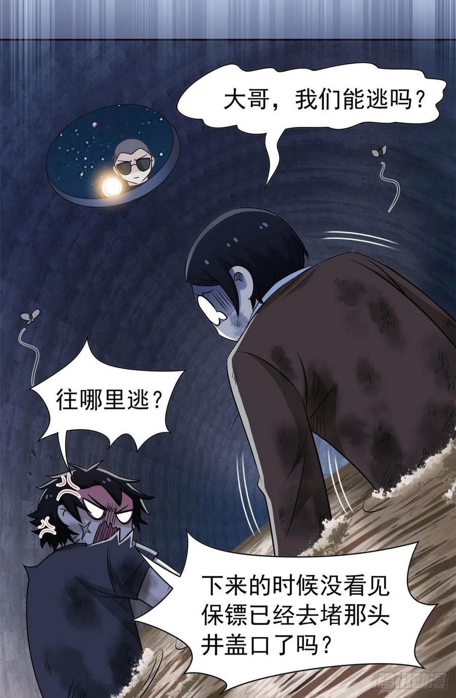 从精神病院走出的强者 73 鸡肉鲜香，肉质滑脆 第38页