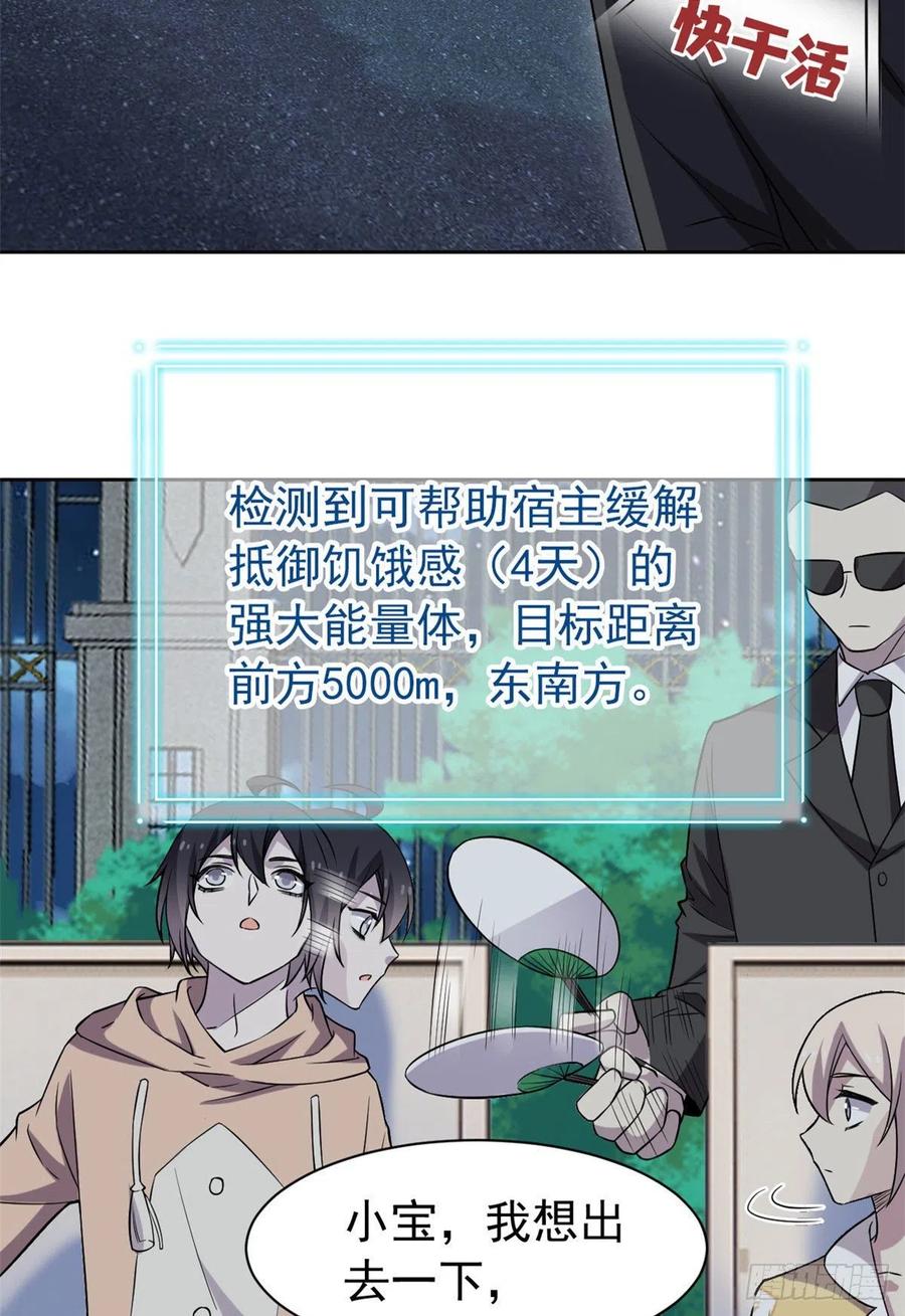 从精神病院走出的强者 73 鸡肉鲜香，肉质滑脆 第41页