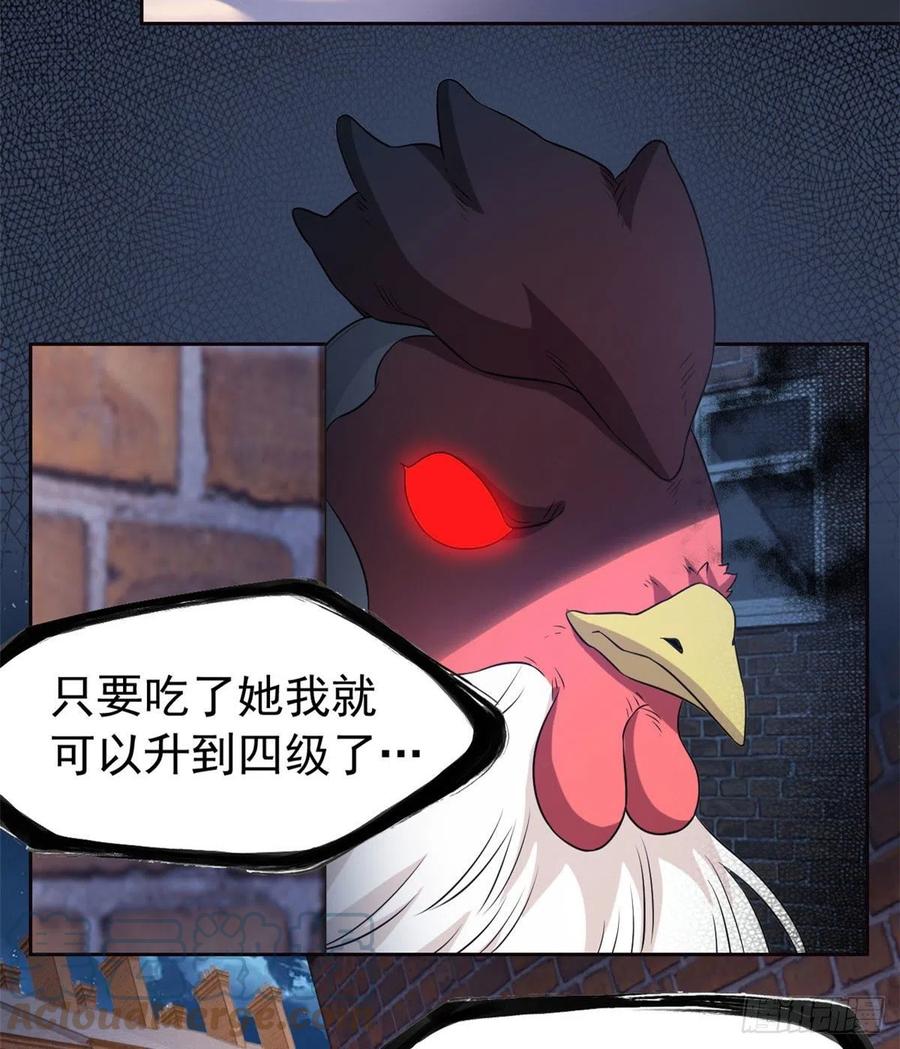 从精神病院走出的强者 73 鸡肉鲜香，肉质滑脆 第49页