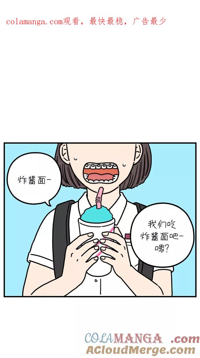 《29岁的我们》[第75话] 我所喜欢的 第1页