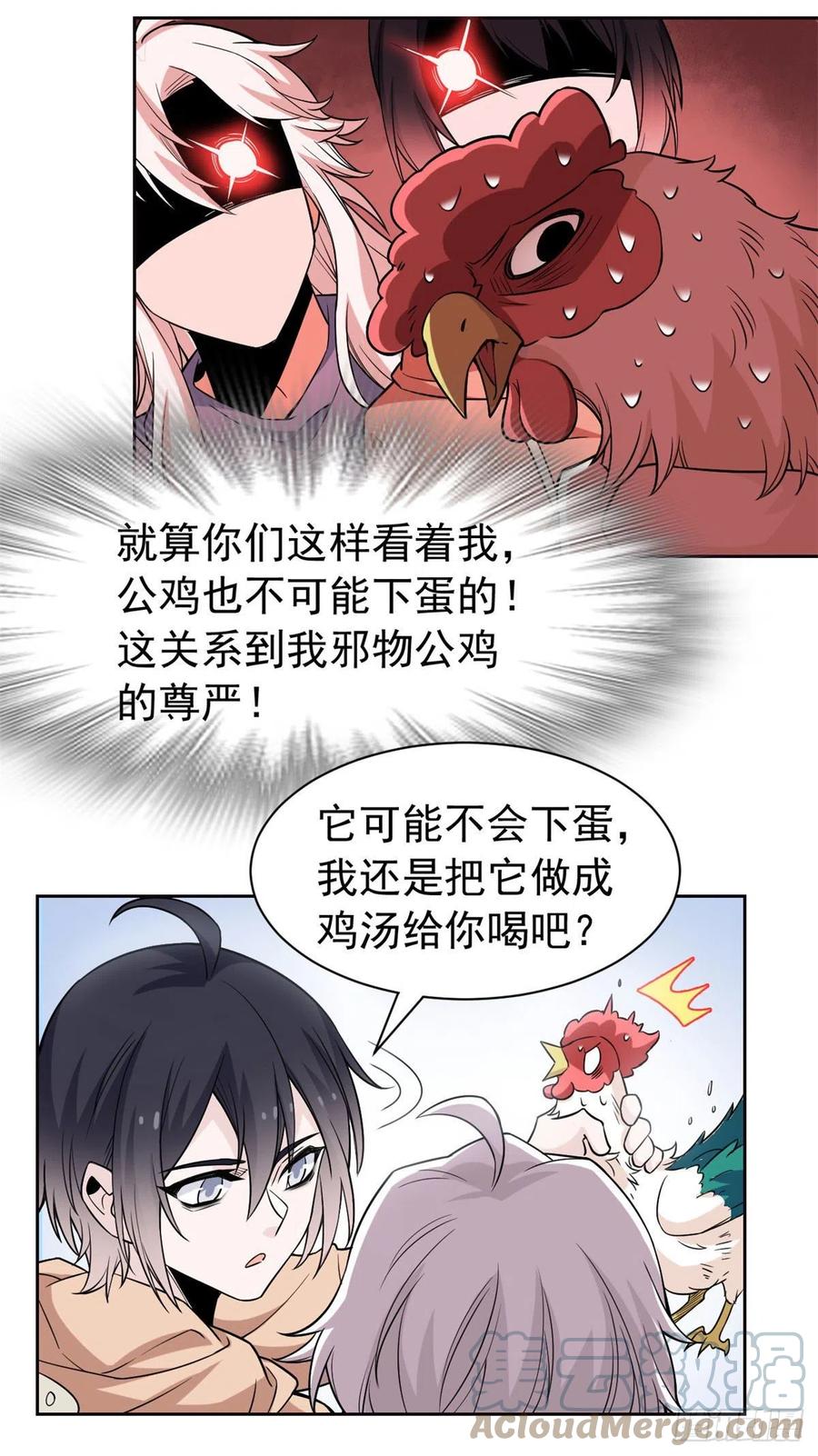 从精神病院走出的强者 74 不是母鸡，不会屈服 第21页