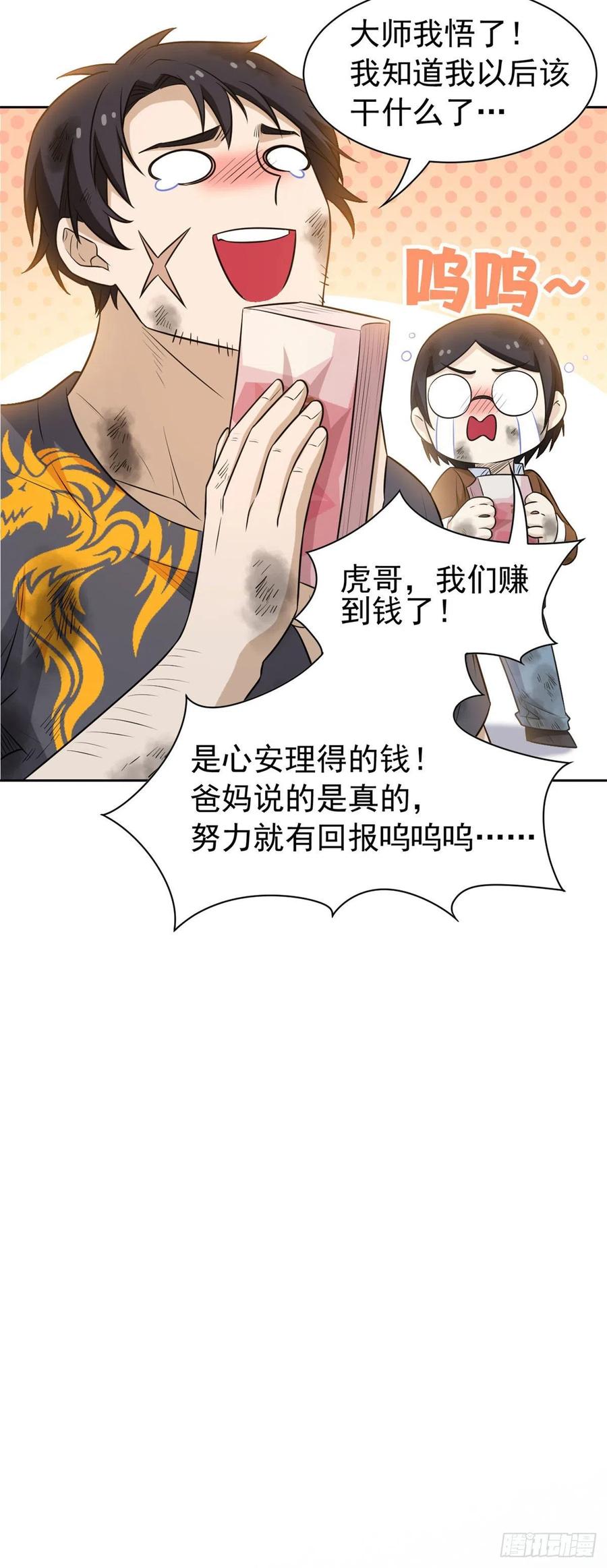 从精神病院走出的强者 74 不是母鸡，不会屈服 第6页