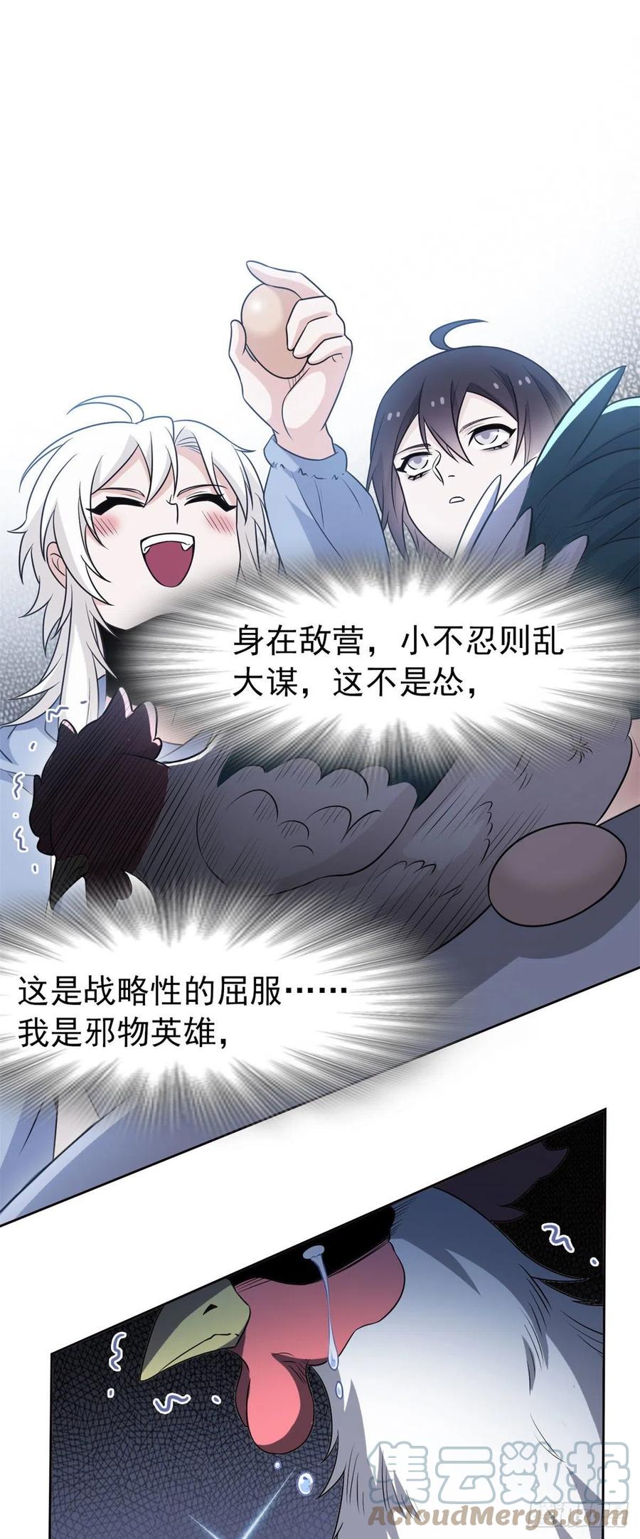 从精神病院走出的强者 74 不是母鸡，不会屈服 第23页