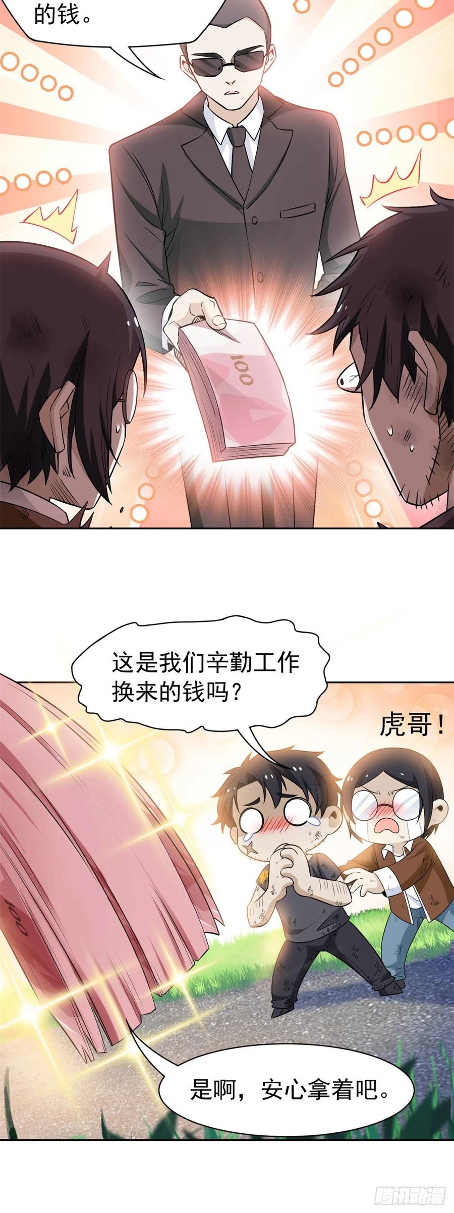 从精神病院走出的强者 74 不是母鸡，不会屈服 第4页