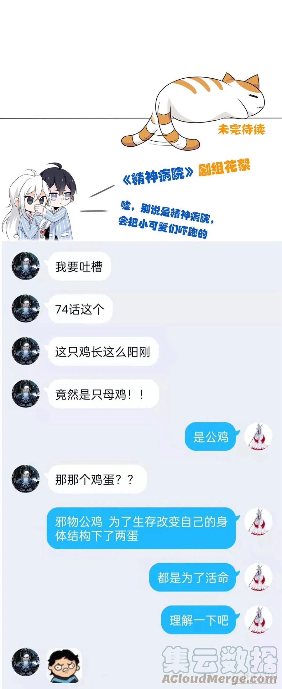 从精神病院走出的强者 74 不是母鸡，不会屈服 第29页