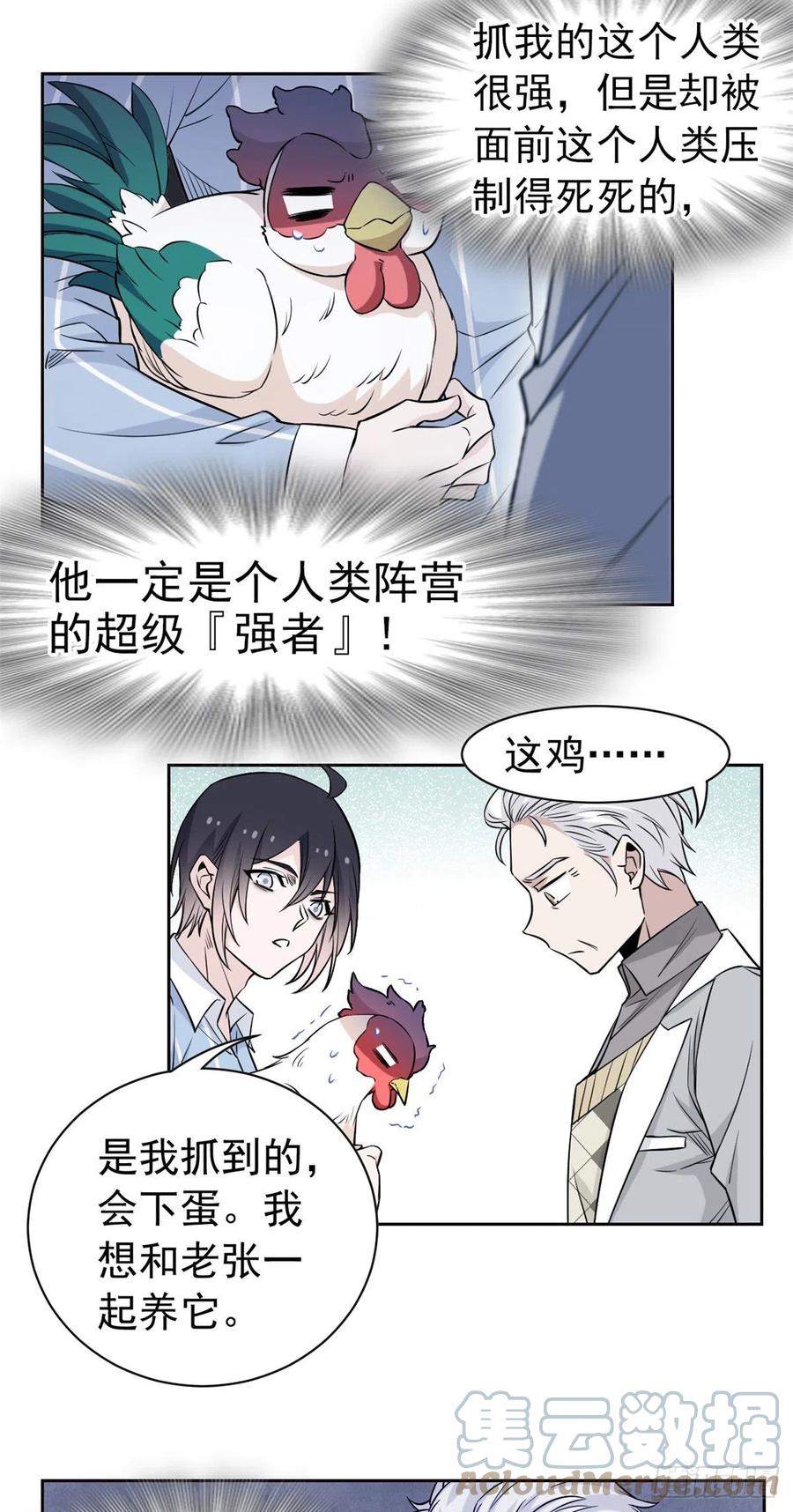 从精神病院走出的强者 75 致命打鸡，要不得滴 第19页