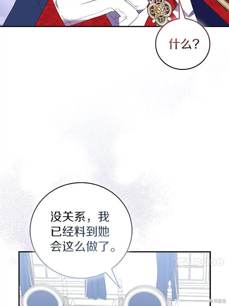 作为假圣女，却被众人迷恋？ 第78话 第122页