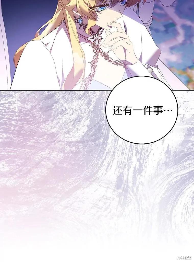 作为假圣女，却被众人迷恋？ 第78话 第120页