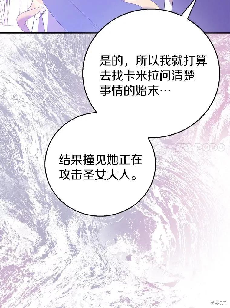 作为假圣女，却被众人迷恋？ 第78话 第116页