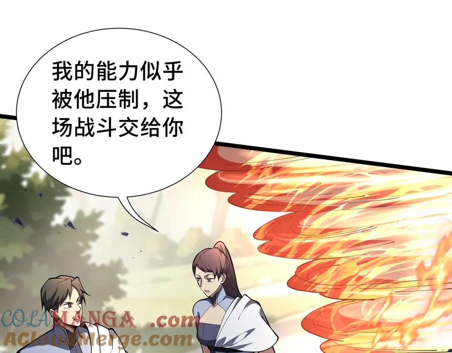 《我契约了我自己》第72话 恶灵的反噬 第69页