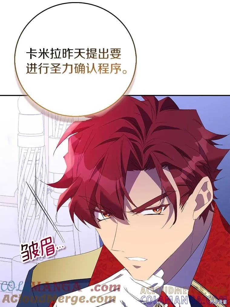 作为假圣女，却被众人迷恋？ 第78话 第121页