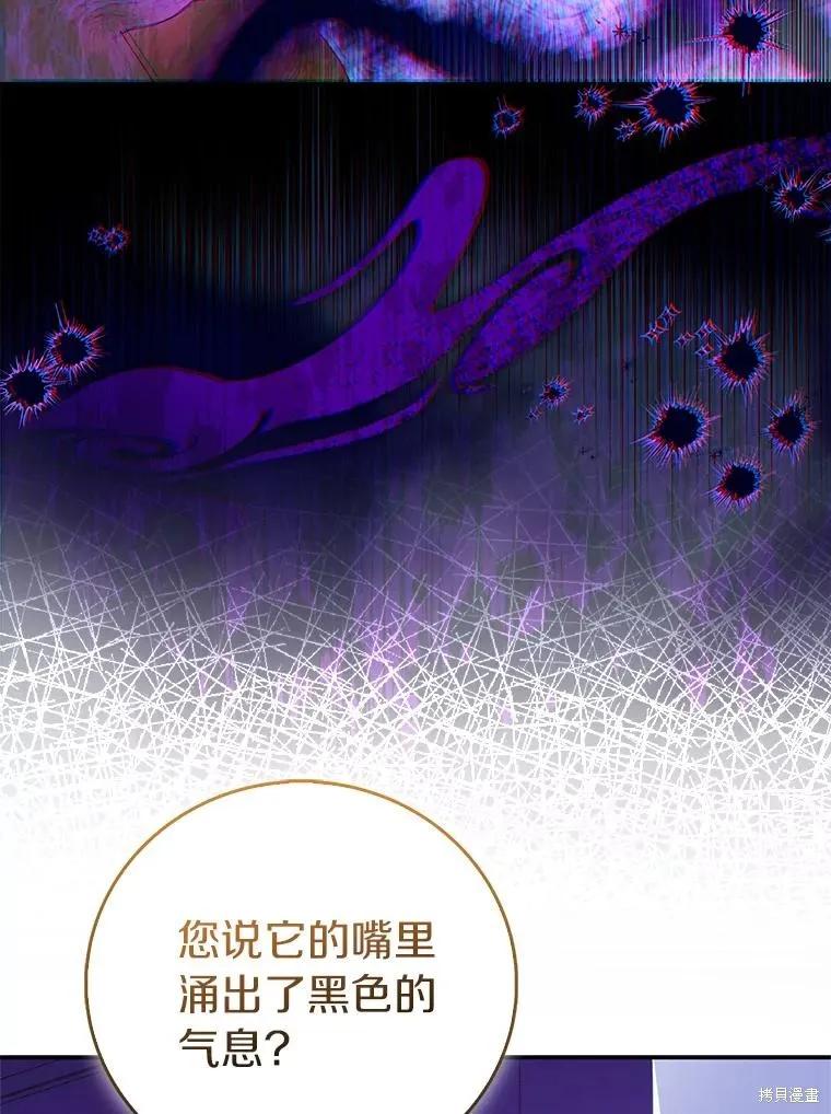 作为假圣女，却被众人迷恋？ 第78话 第114页