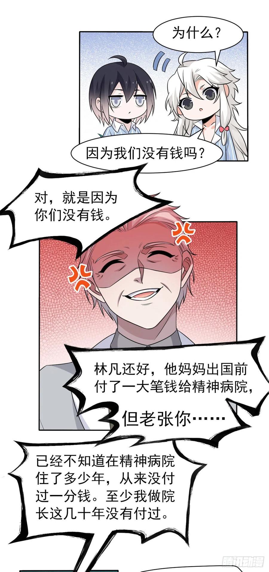 从精神病院走出的强者 75 致命打鸡，要不得滴 第16页